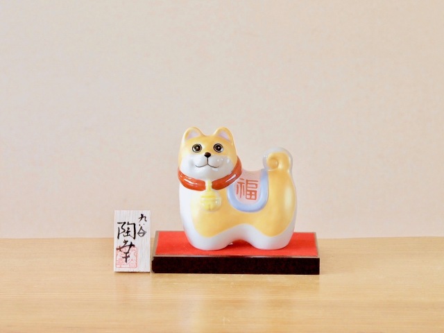 九谷焼 干支 戊 戌 犬 陶幸 マルヨネ