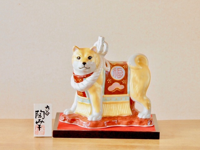 九谷焼 干支 戊 戌 犬 陶幸 マルヨネ