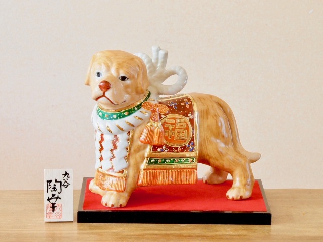 九谷焼 干支 戊 戌 犬 陶幸 マルヨネ