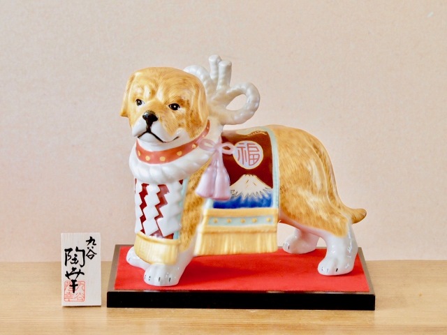 九谷焼 干支 戊 戌 犬 陶幸 マルヨネ