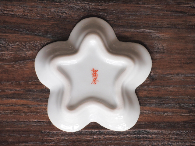 九谷焼　和陶房　豆皿